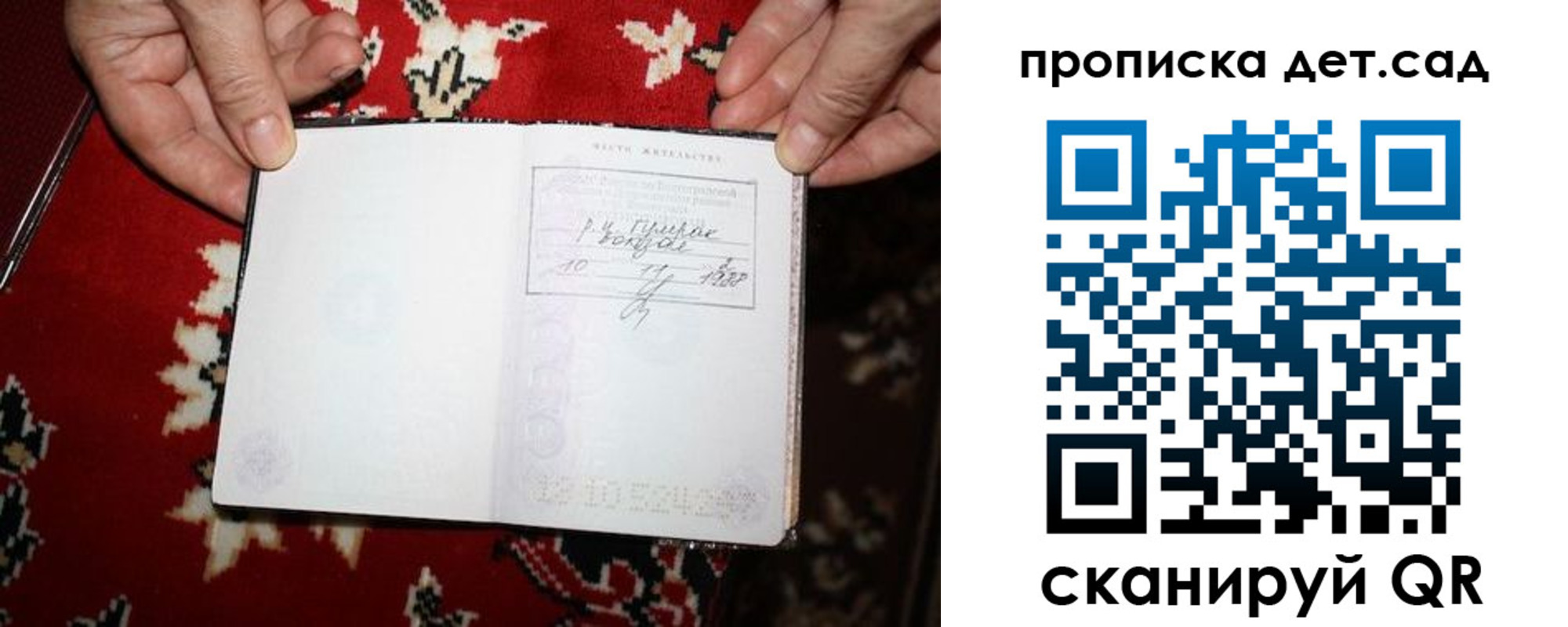 временная регистрация надежно в Карасуке