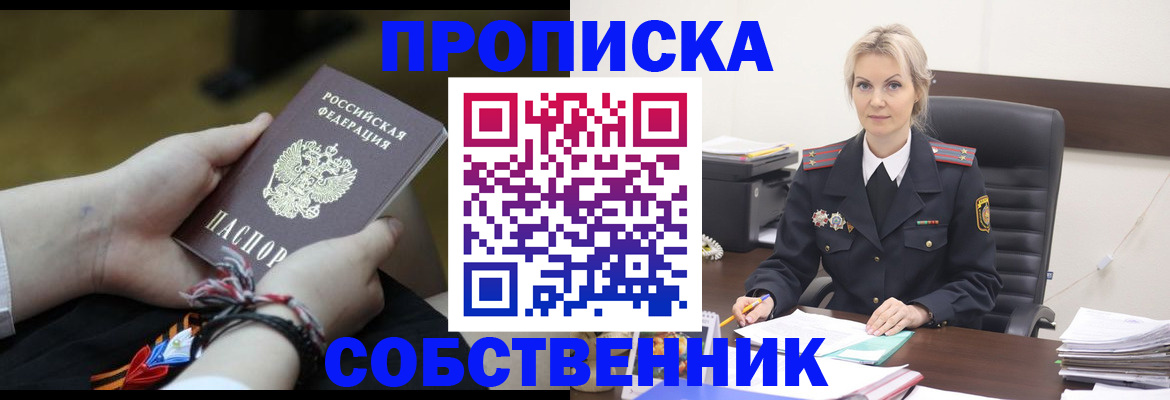 временная прописка в Карасуке