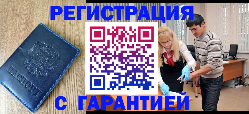временная прописка в Карасуке